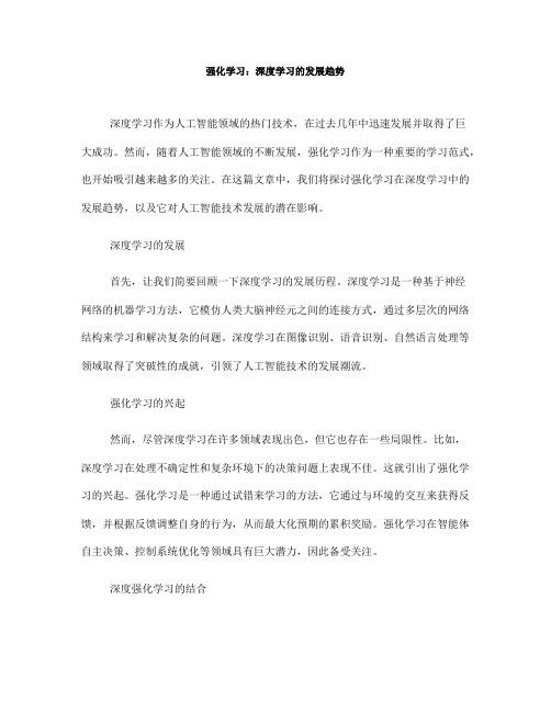 强化学习：深度学习的发展趋势(六)