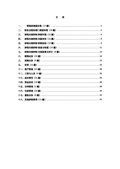 企业调查问卷