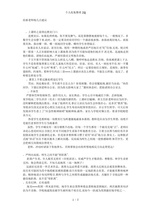 给新老师的几点建议