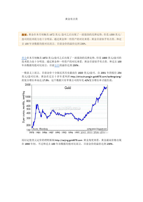 黄金有点贵