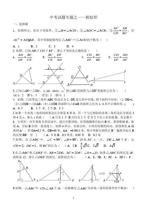 2010年中考数学试题汇编之相似