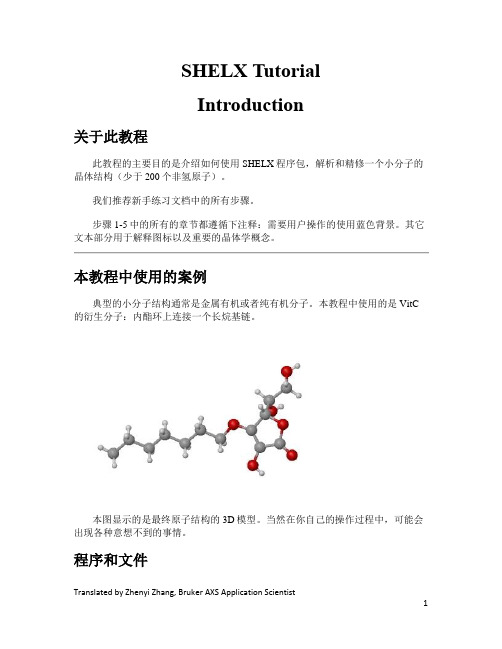 Shelxle 结构解析和精修