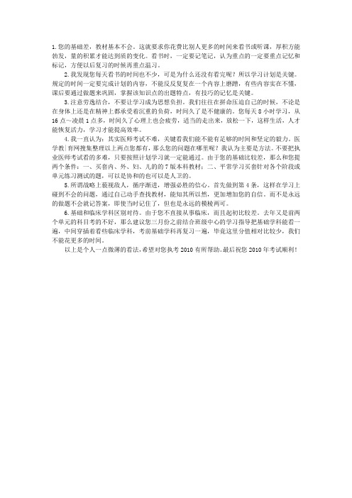 公卫助理医师考试心得成败的关键性分析