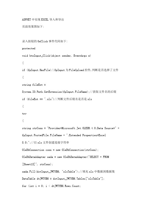 ASPNET中实现EXCEL导入和导出