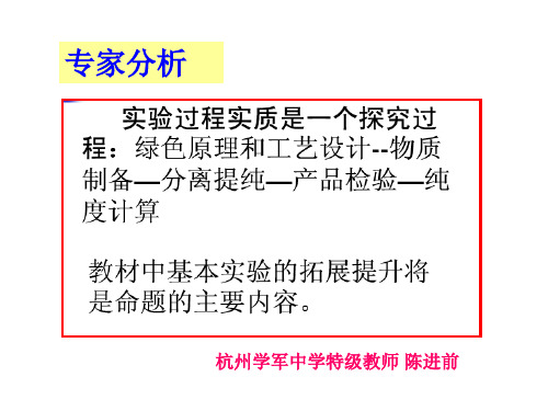 (完整)浙江省高考化学实验复习精品PPT资料精品PPT资料