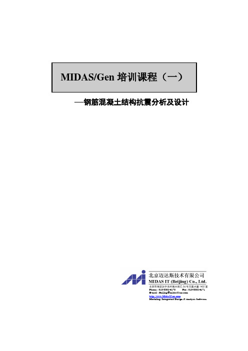 MIDAS Gen框架-剪力墙结构