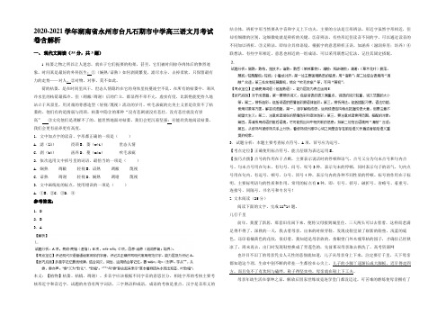 2020-2021学年湖南省永州市台凡石期市中学高三语文月考试卷含解析