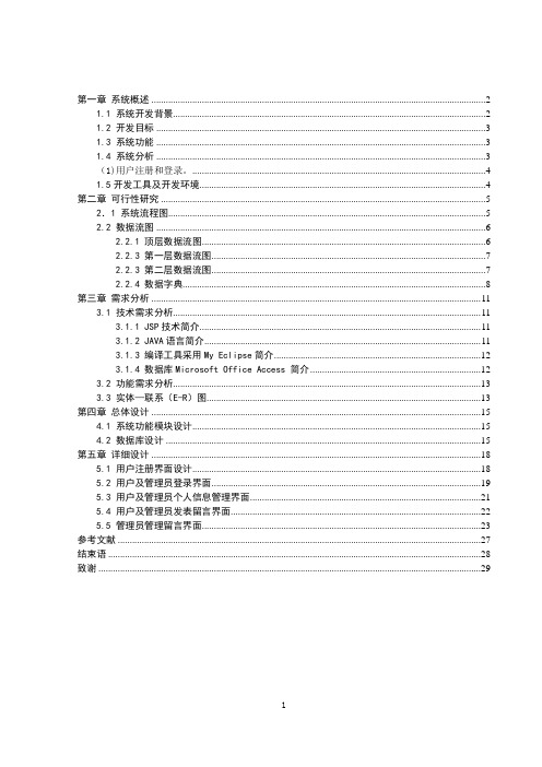 网络留言板课程设计