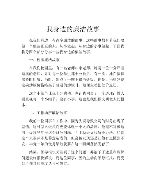 我身边的廉洁故事