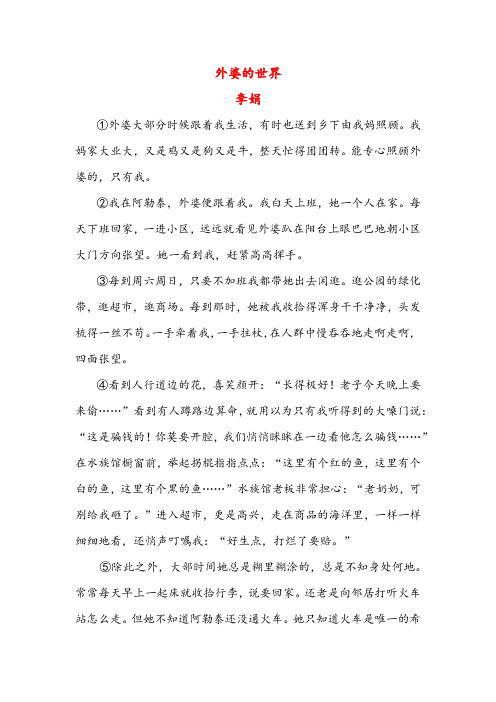 外婆的世界(初中阅读)