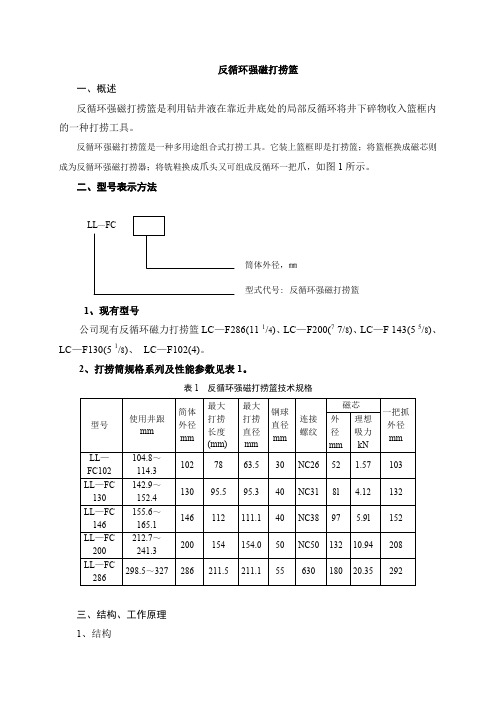 反循环打捞篮