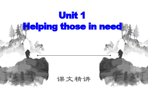 Unit1 Helping those in need第2课时课文讲解-牛津深圳版(广州沈阳通用)