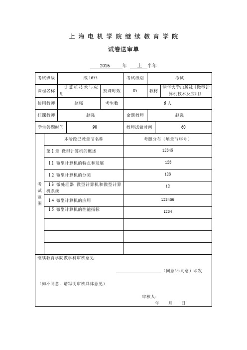 计算机技术与应用试卷送审单