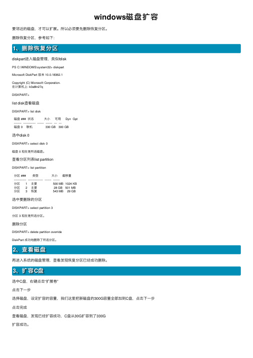 windows磁盘扩容