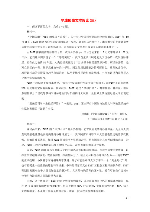 高考语文二轮复习专题二落实训练高效增分非连续性文本阅读三