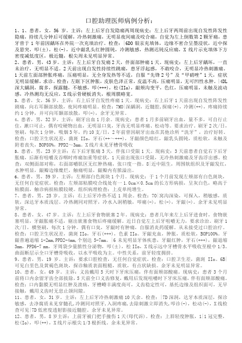 口腔助理医师病例分析