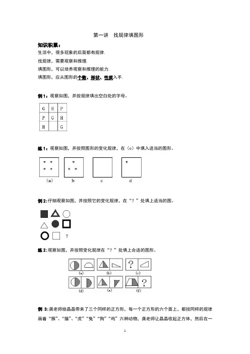 小学奥数-找规律填图形