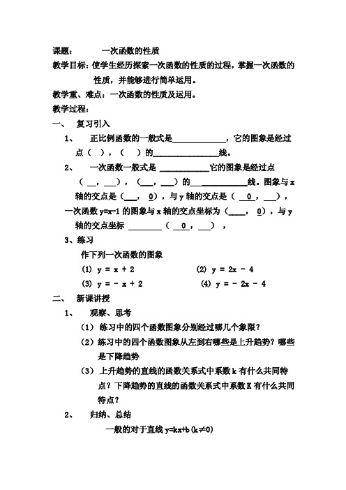 一次函数的性质教案