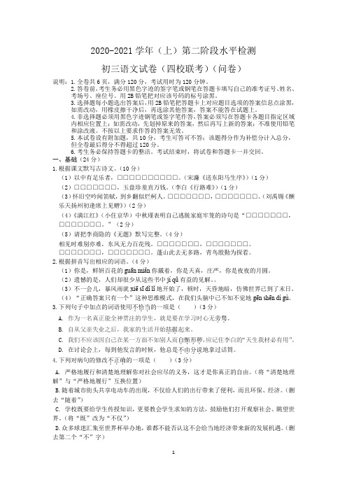 广东2020-2021学年(上)第二阶段水平检测初三中考模拟联考语文试卷含答案