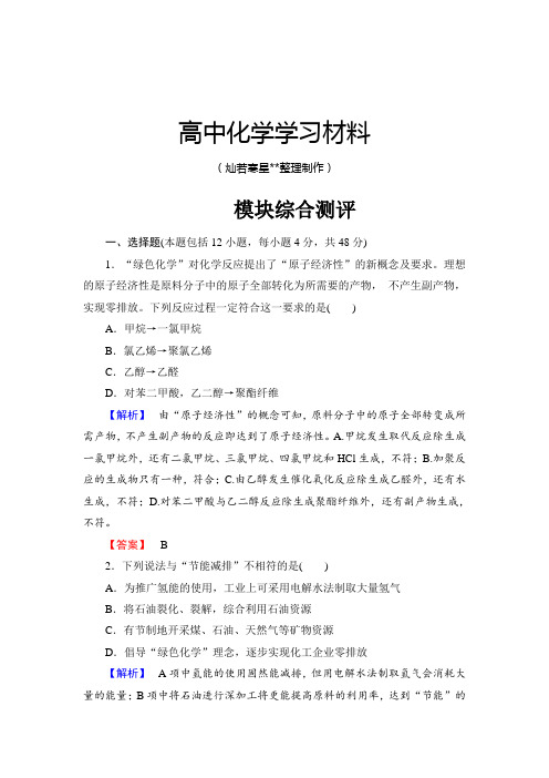 苏教版高中化学必修二模块综合测评 (2).docx