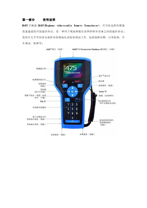 Hart475手操器使用手册