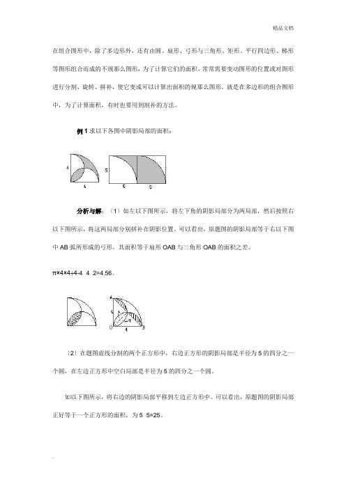 用割补法求面积