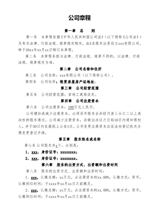 公司章程模板(乌鲁木齐)