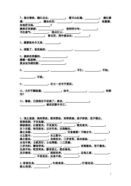 必修1、2默写及文学常识填空