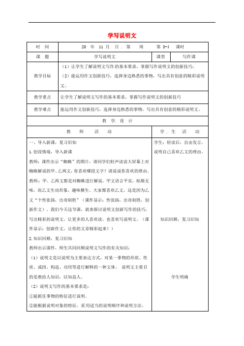 山东省郯城县八年级语文上册 作文 学写说明文教案 新人教版