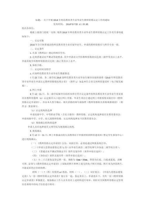 师范专业学生教师资格证认定通知