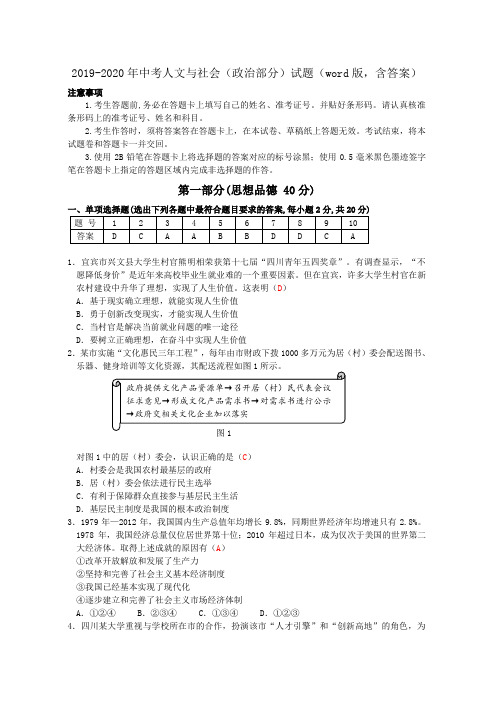 2019-2020年中考人文与社会(政治部分)试题(word版,含答案)