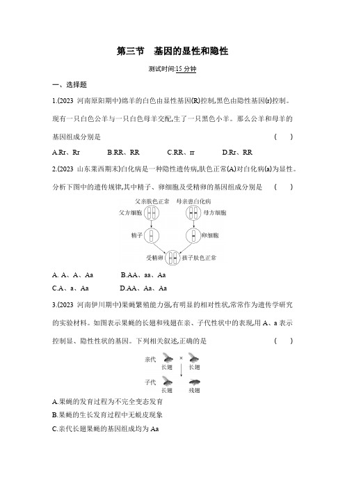 7.2.3基因的显性和隐性同步练习(含解析)人教版八年级下册生物