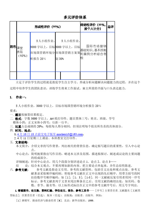 《国际市场营销》考核详案与作业一指导