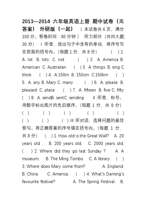 2013—2014六年级英语上册 期中试卷(无答案) 外研版(一起)