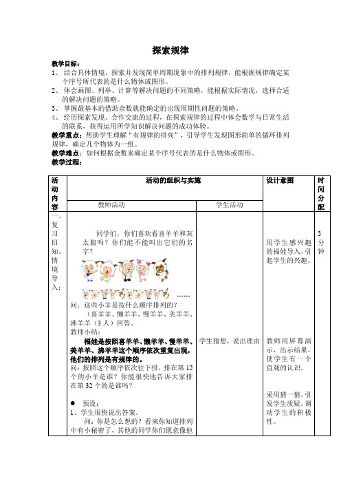 二年级下册数学教案-1.2 探索规律 ｜北京版