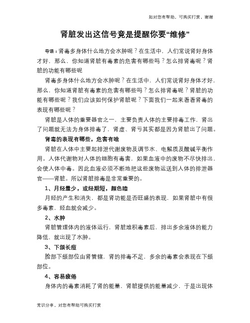 肾脏发出这信号竟是提醒你要“维修”