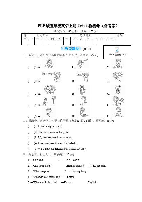 PEP版五年级英语上册Unit 4检测卷(含答案)