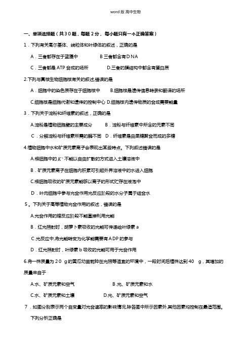 福建省长泰县第一中学最新高三上学期10月月考试题生物