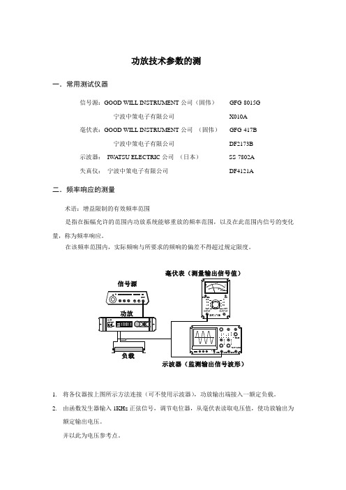 功率放大器技术参数的测量