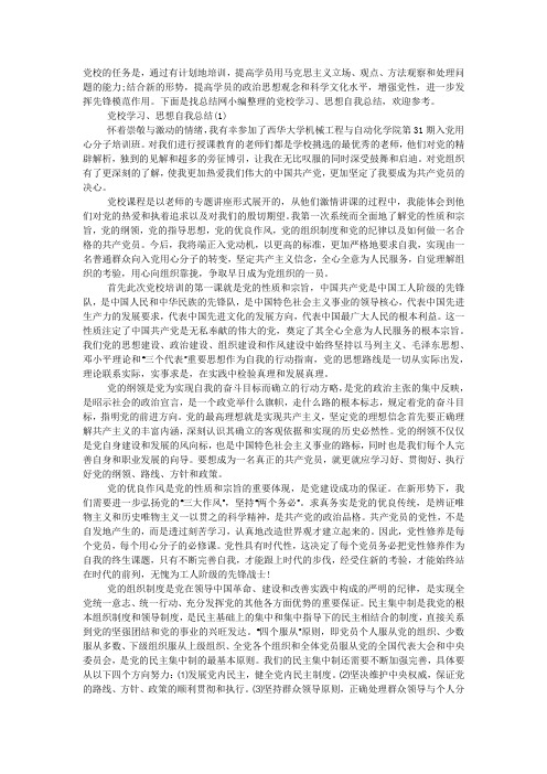 党校学习、思想自我总结.docx