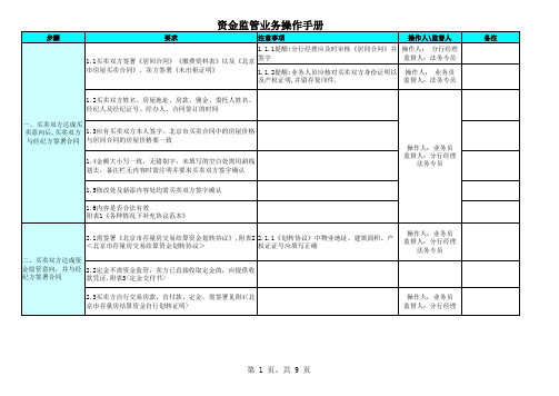 资金监管业务操作手册