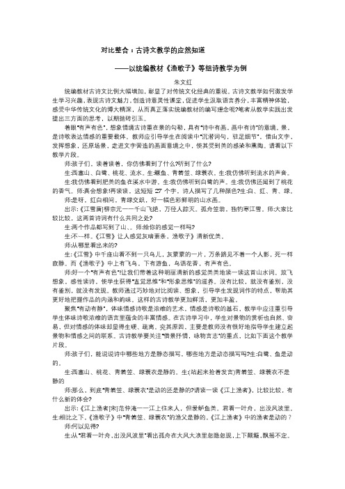 对比整合：古诗文教学的应然知道——以统编教材《渔歌子》等组诗教学为例