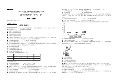 2015年高考文综历史部分新课标1卷