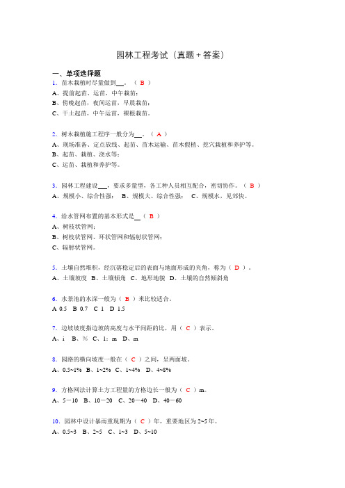 2019园林工程考试(刷题精选+答案)acs