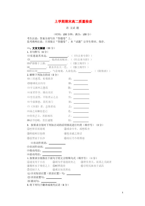 福建省厦门市 -  高二语文上学期期末质量检查试题新人教版