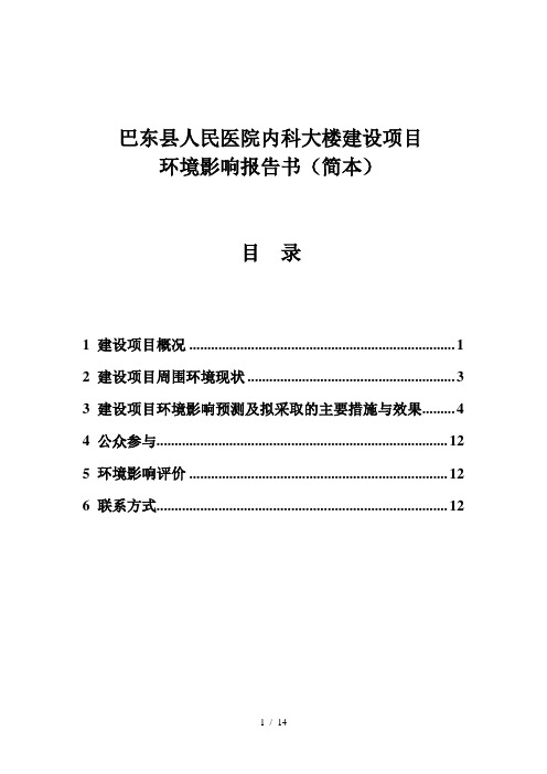 巴东县人民医院内科大楼建设项目