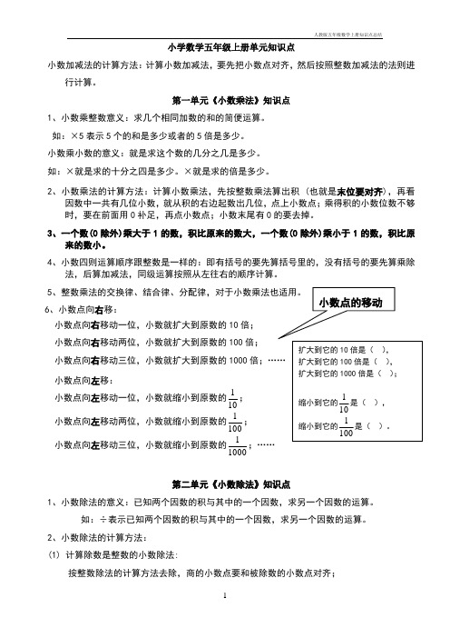 人教版五年级数学上册知识点总结