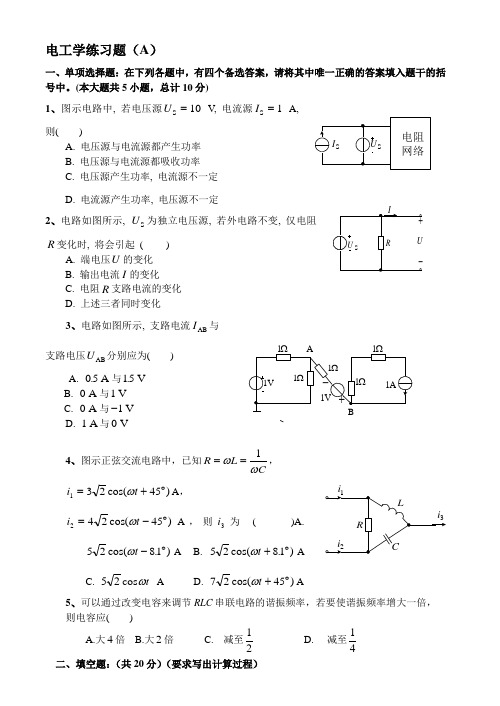 电工学试题及答案3套(电工部分)