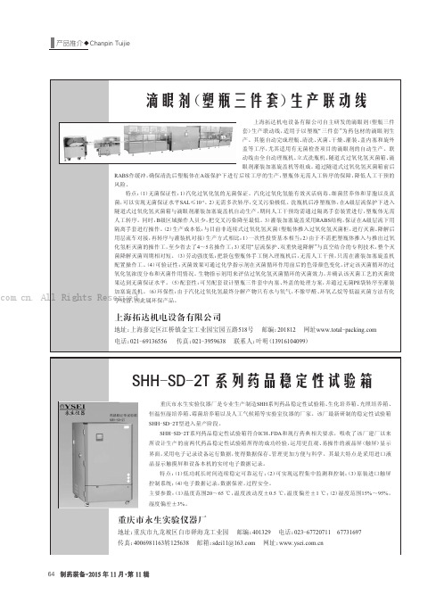 SHH-SD-2T系列药品稳定性试验箱