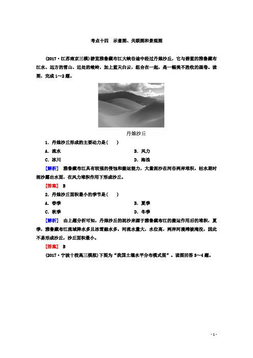 版高考地理二轮专题复习检测示意图关联图和景观图